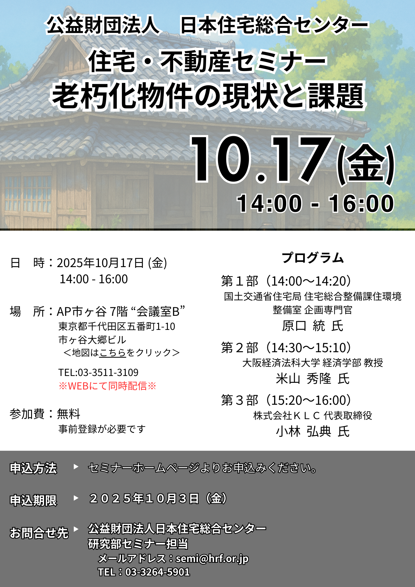 老朽化物件の現状と課題および活用事例