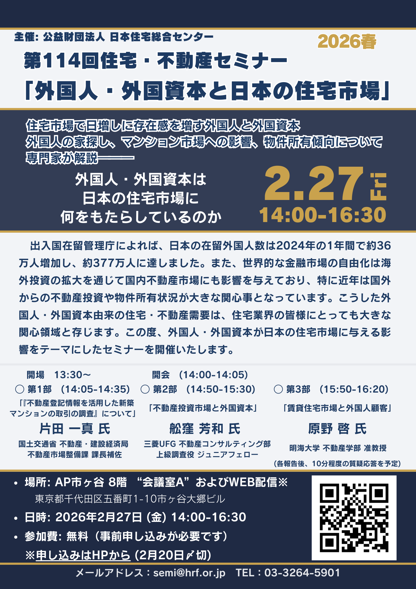外国人・外国資本と日本の住宅市場