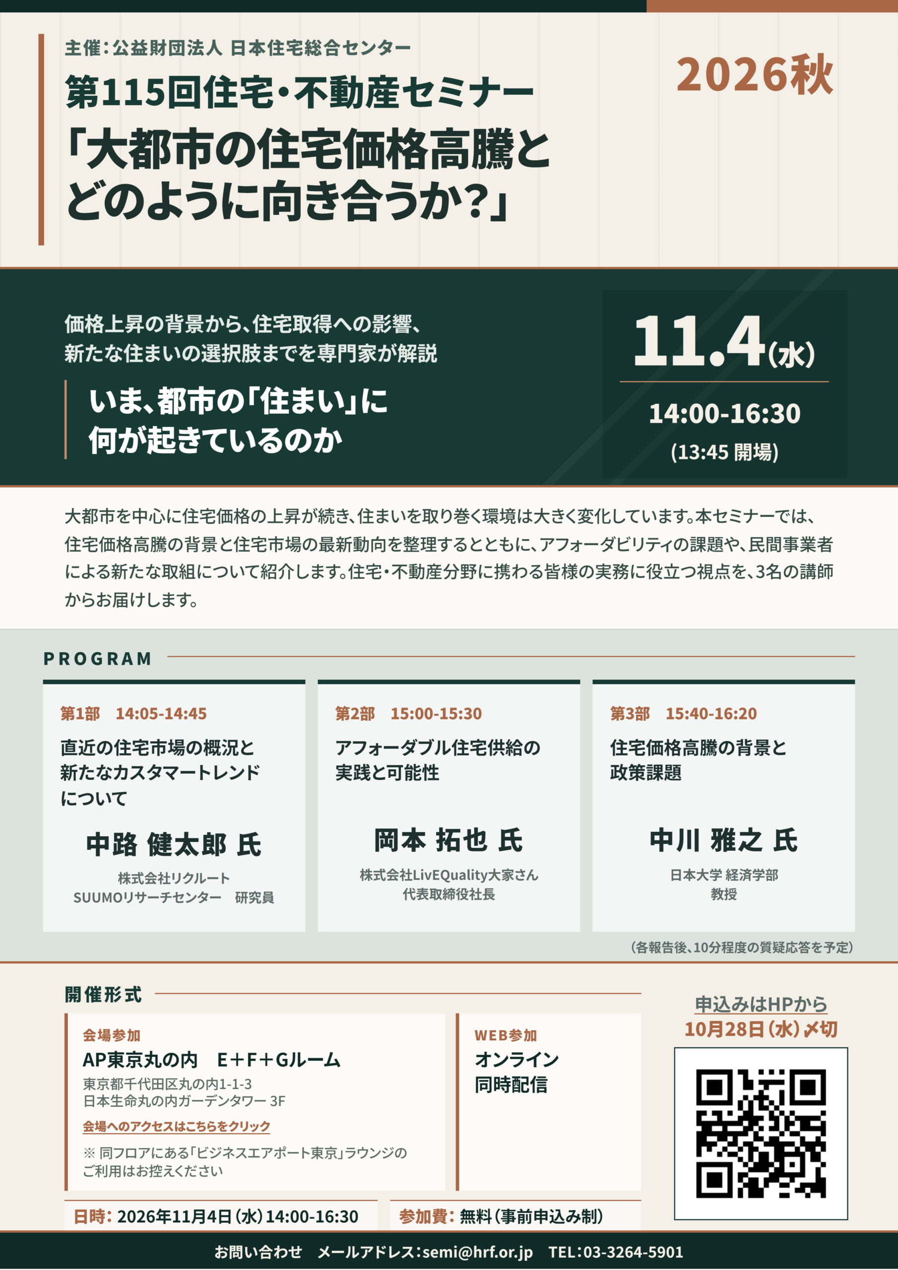 大都市の住宅価格高騰とどのように向き合うか？