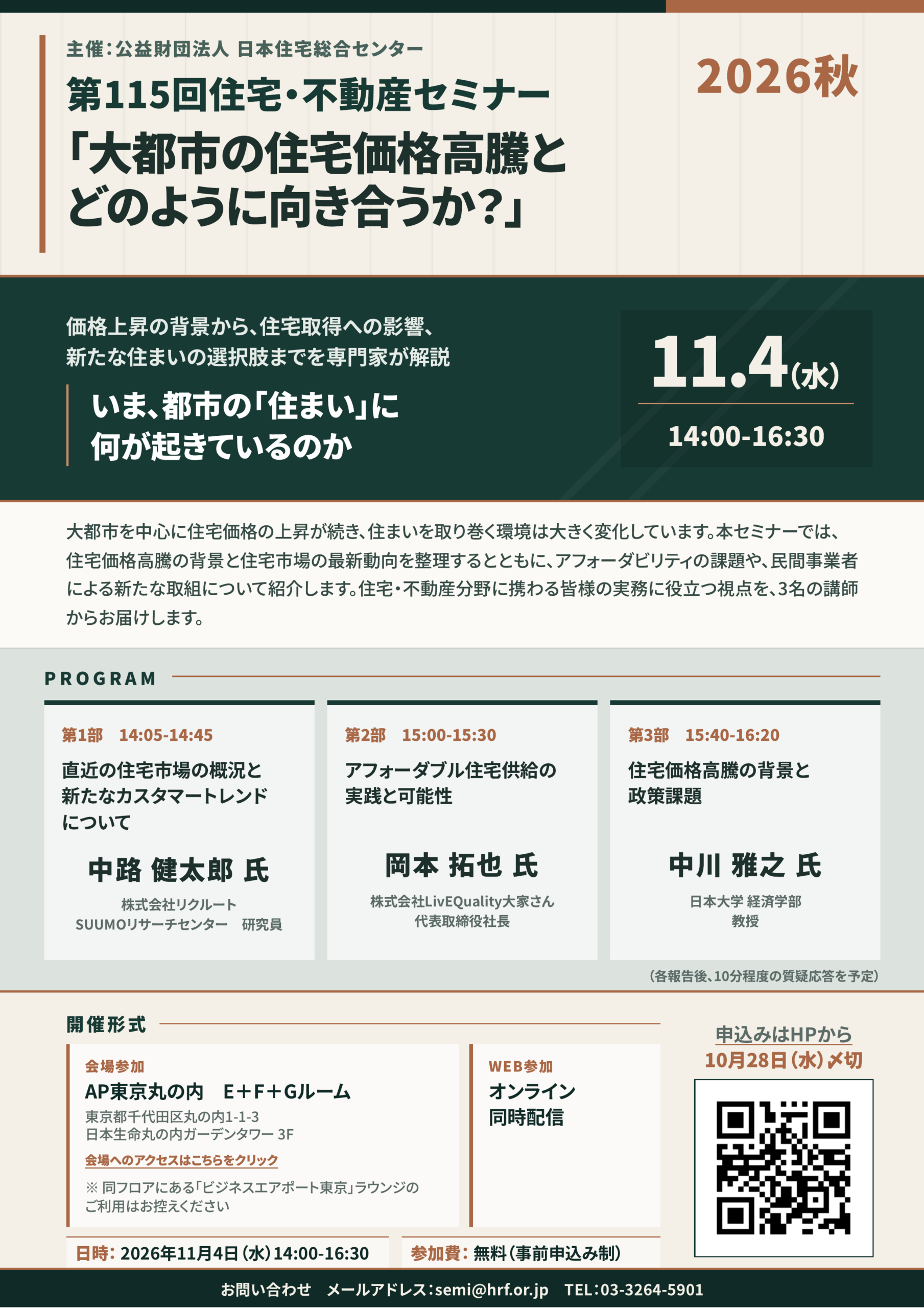 大都市の住宅価格高騰とどのように向き合うか？